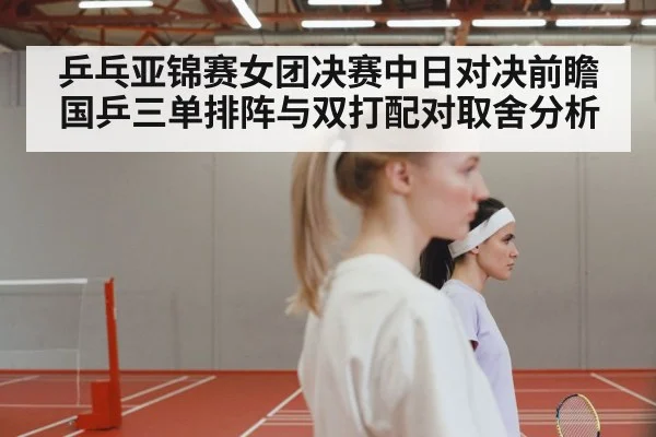 table tennis women team match