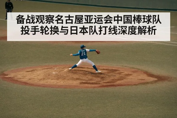 baseball pitcher throwing game