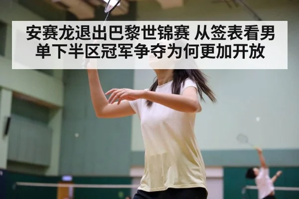 badminton arena