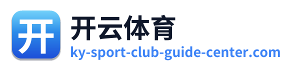 开云体育